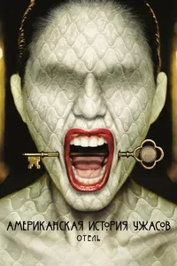 American Horror Story - S05 (Hotel)